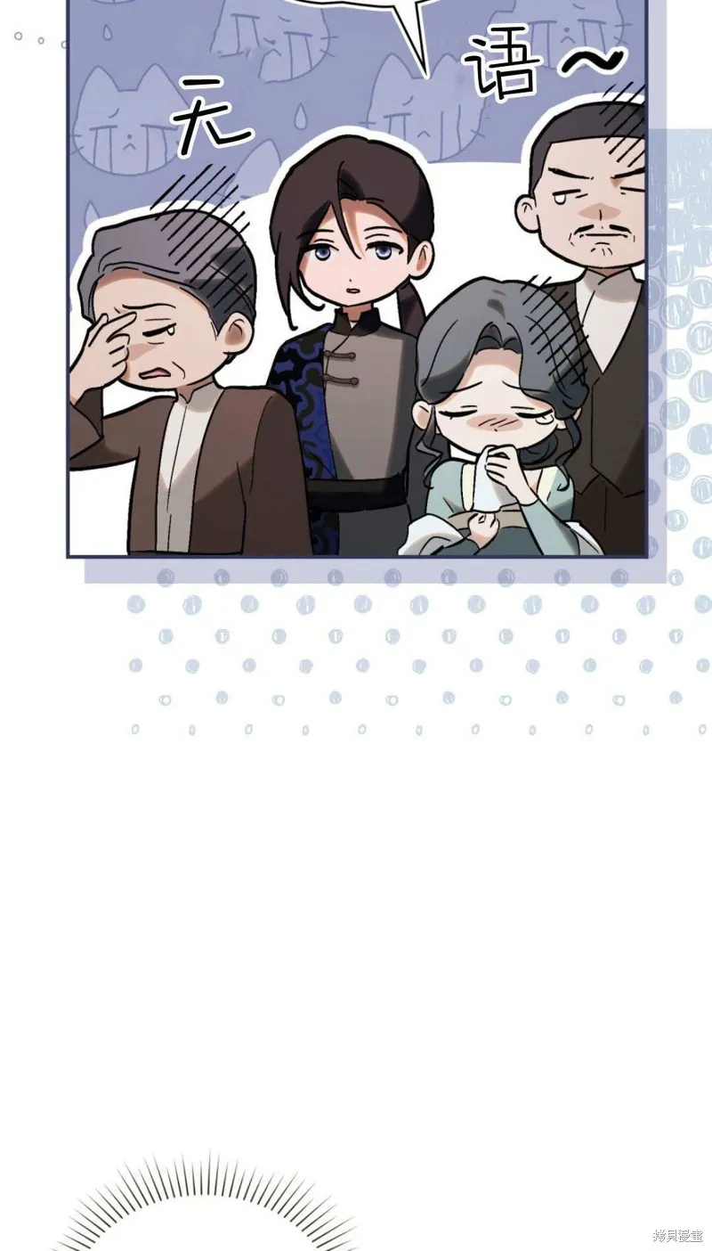 如若遮住神的眼眸親吻,第86话,第12张