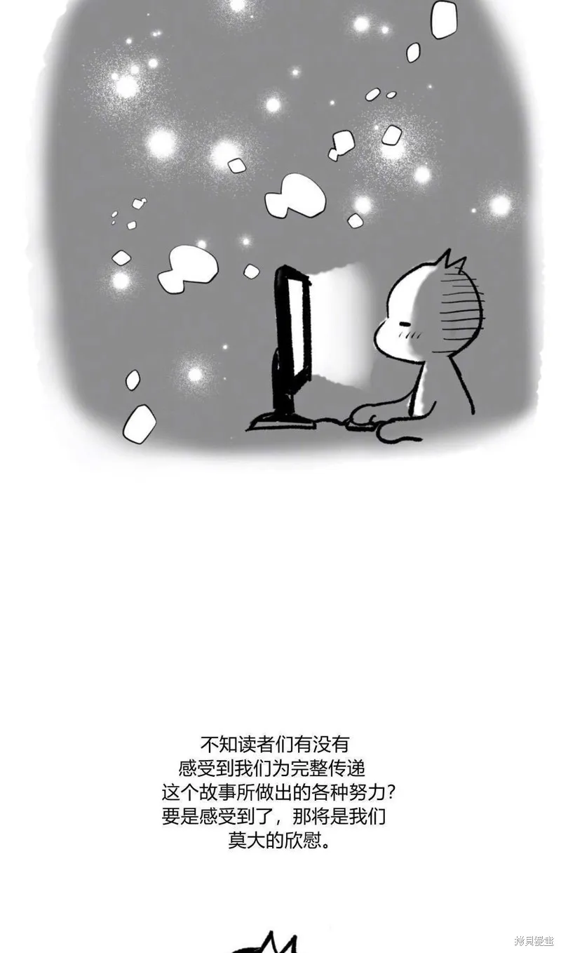 如若遮住神的眼眸親吻,第86话,第121张