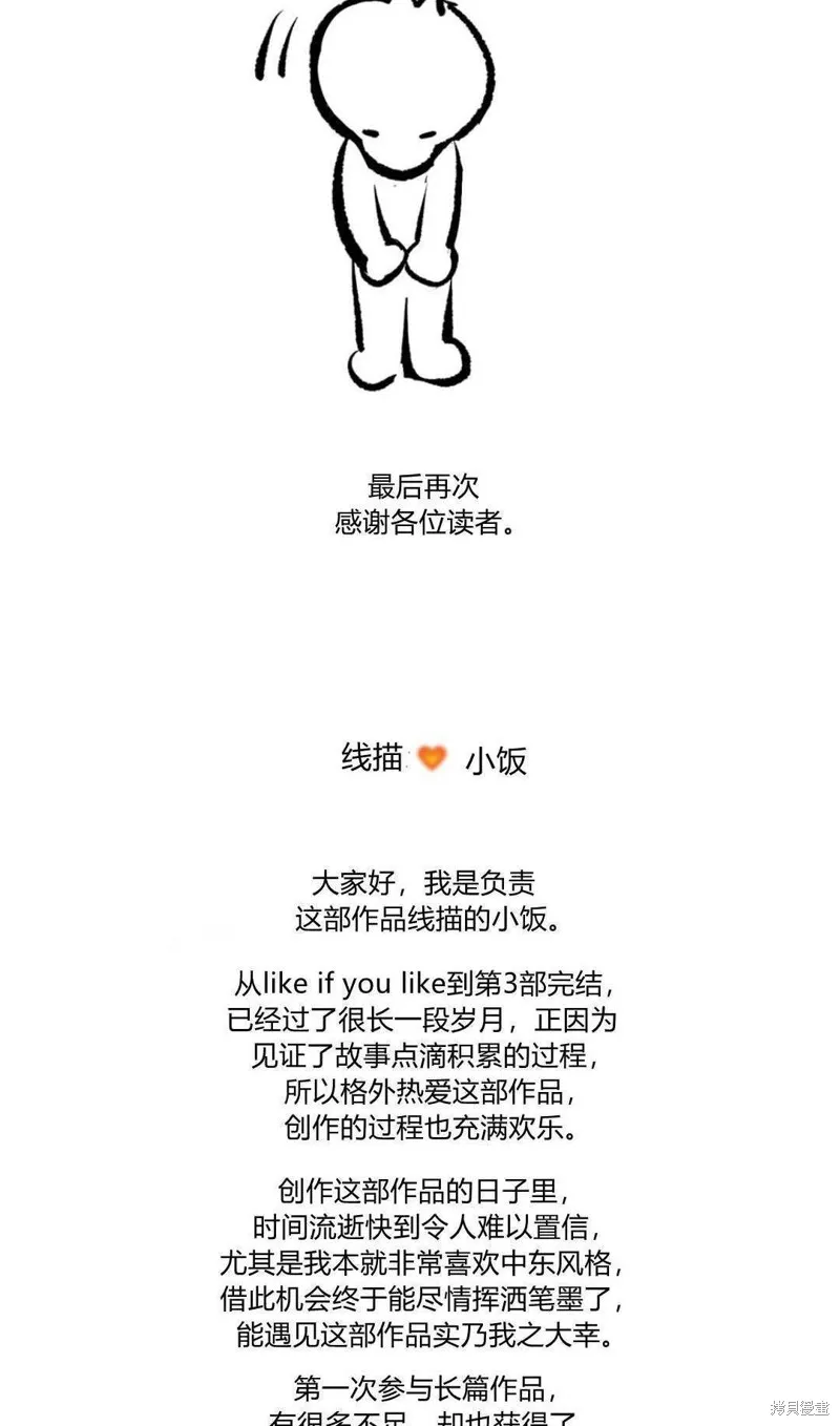 如若遮住神的眼眸親吻,第86话,第122张