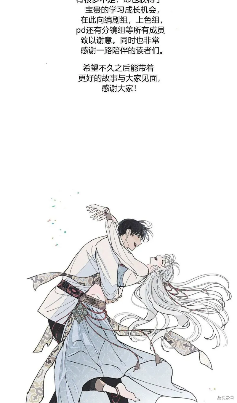 如若遮住神的眼眸親吻,第86话,第123张