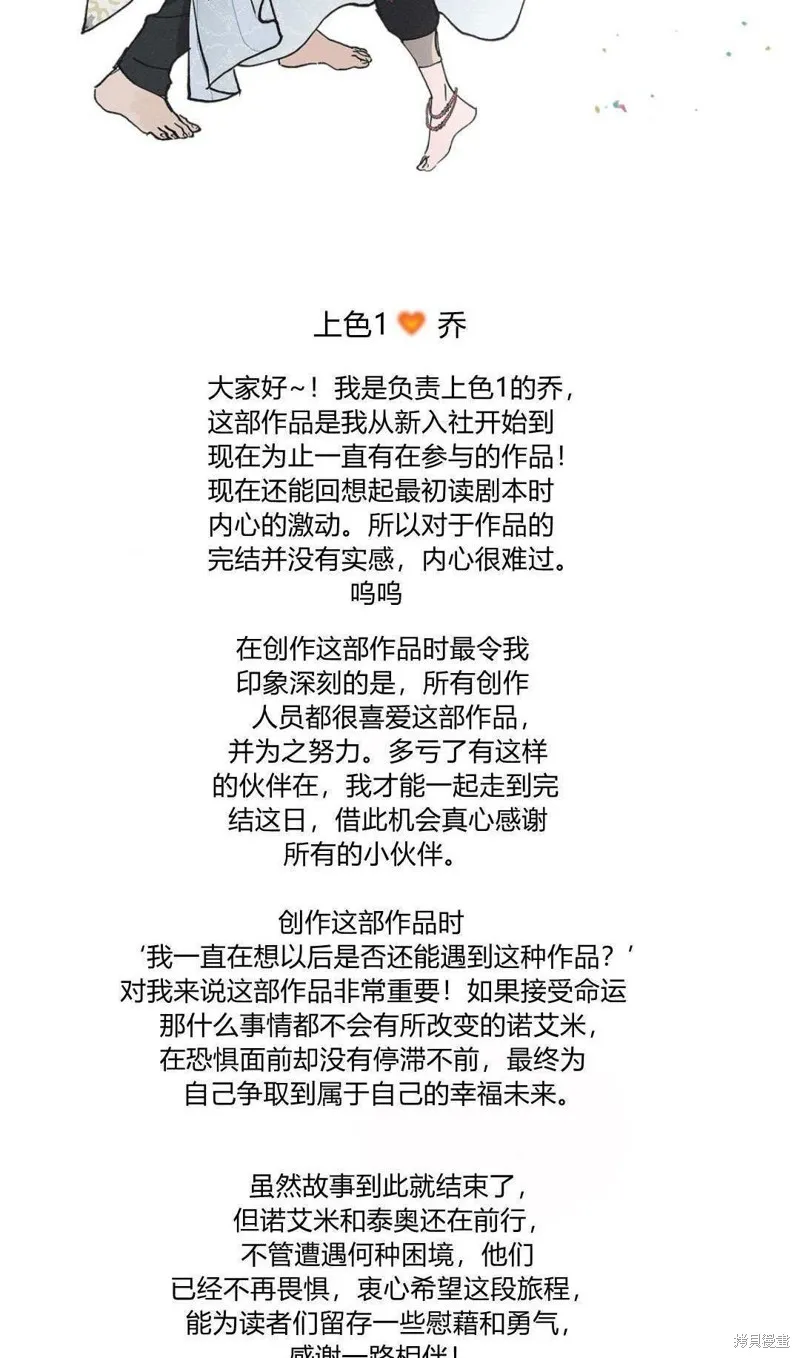 如若遮住神的眼眸親吻,第86话,第124张