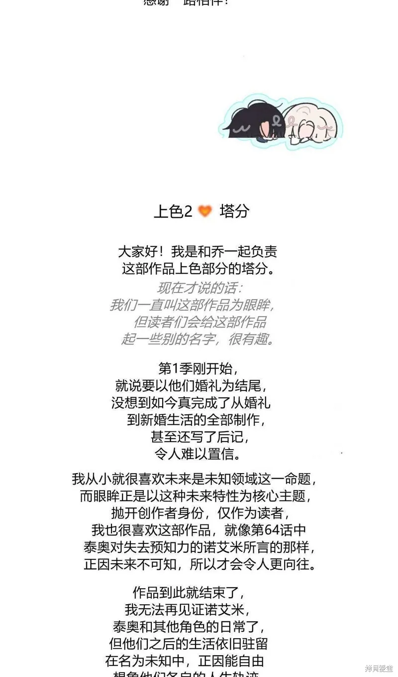 如若遮住神的眼眸親吻,第86话,第125张
