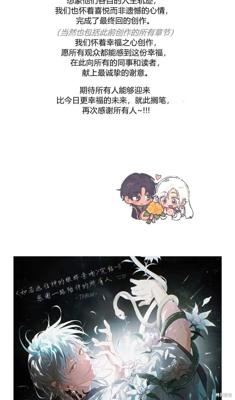 如若遮住神的眼眸親吻,第86话,第126张