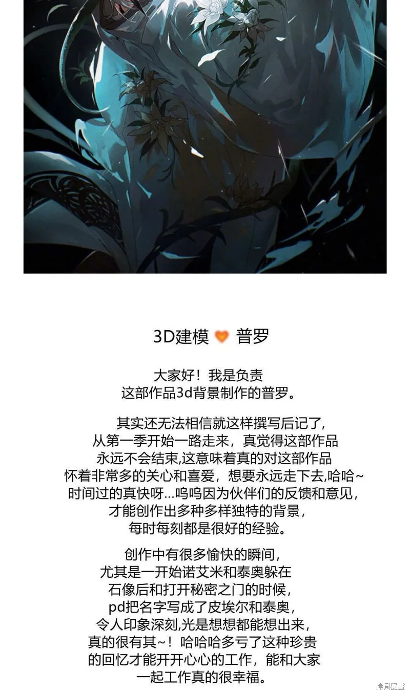 如若遮住神的眼眸親吻,第86话,第127张
