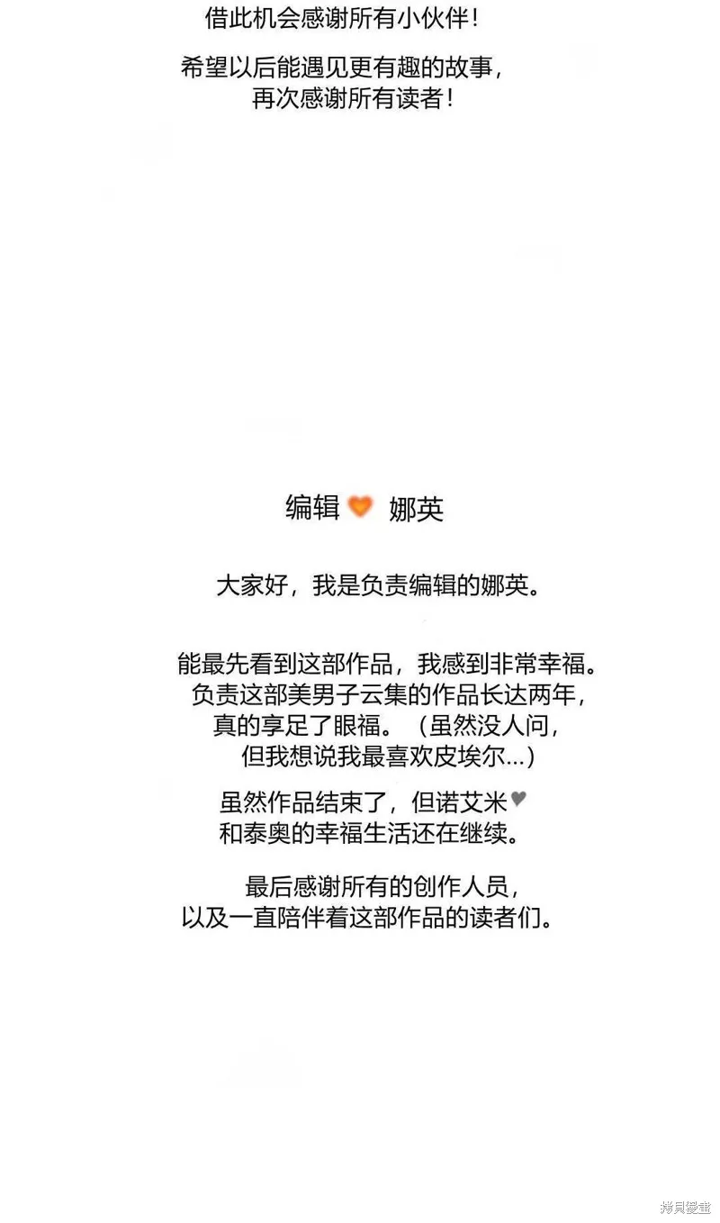 如若遮住神的眼眸親吻,第86话,第130张