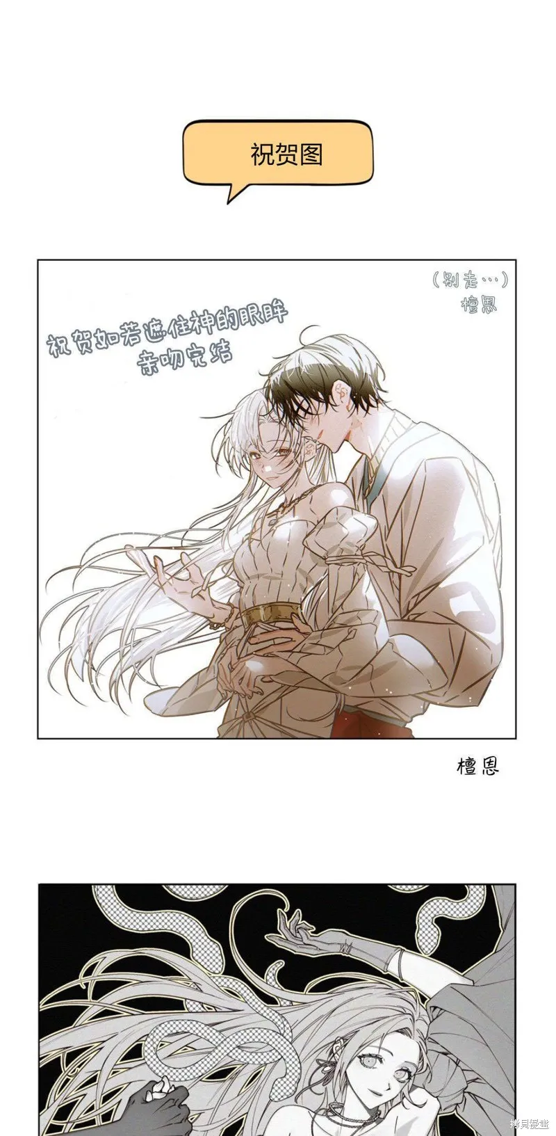 如若遮住神的眼眸親吻,第86话,第131张