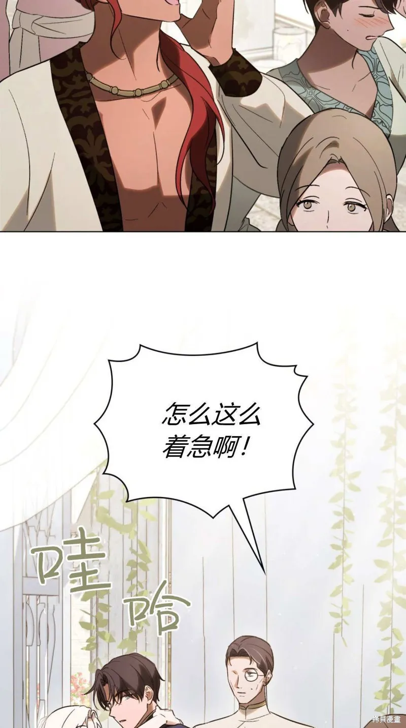如若遮住神的眼眸親吻,第86话,第28张