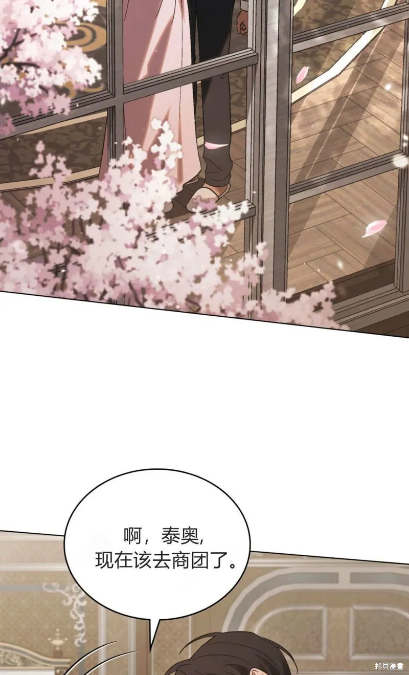 如若遮住神的眼眸親吻,第86话,第42张