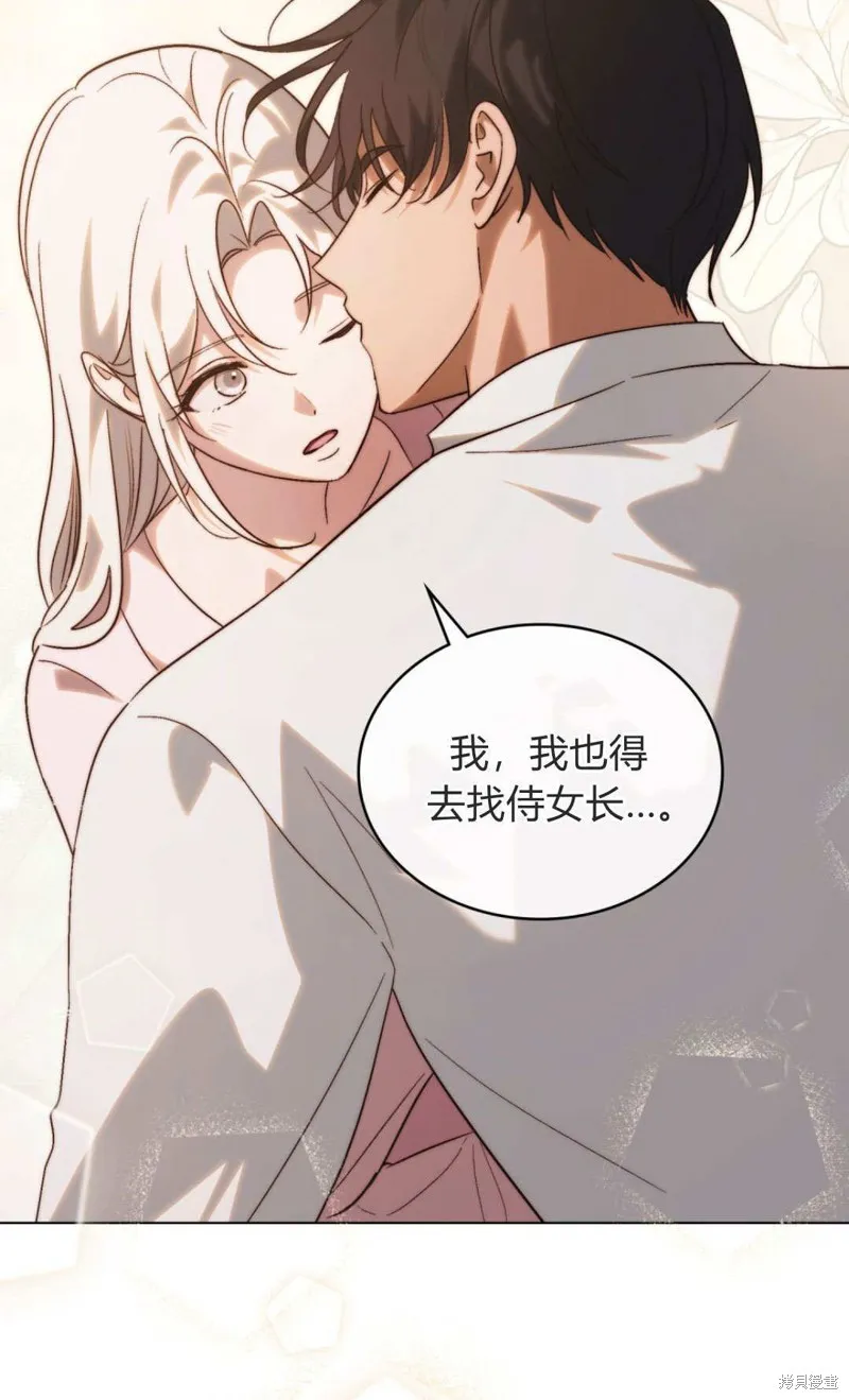 如若遮住神的眼眸親吻,第86话,第44张
