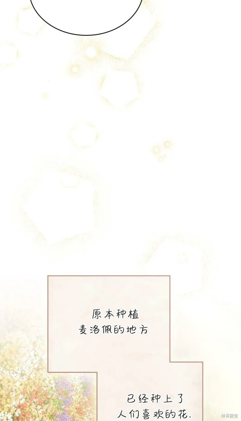 如若遮住神的眼眸親吻,第86话,第50张