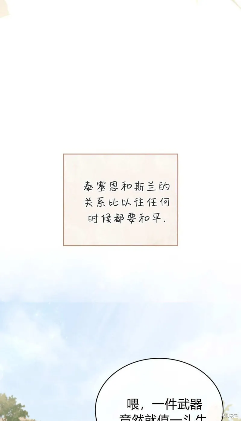 如若遮住神的眼眸親吻,第86话,第59张