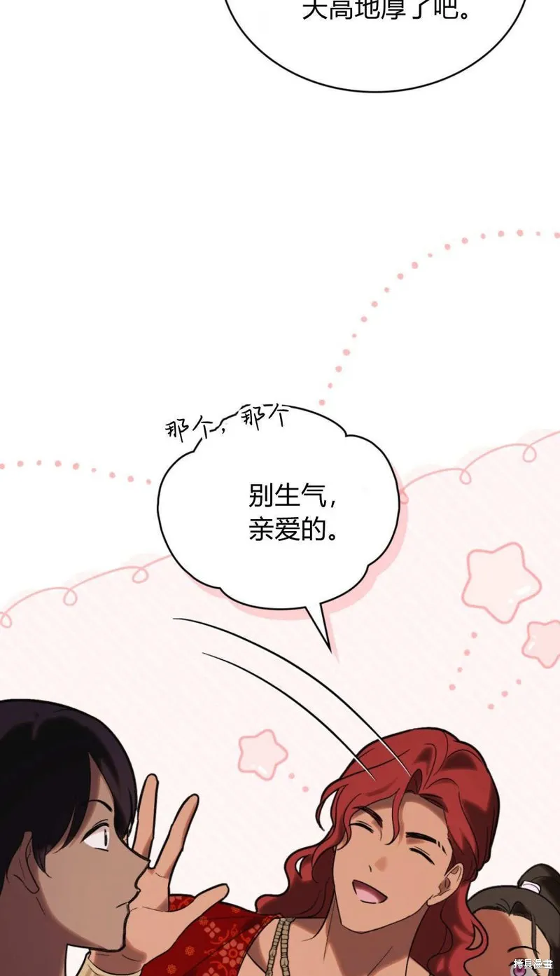 如若遮住神的眼眸親吻,第86话,第62张