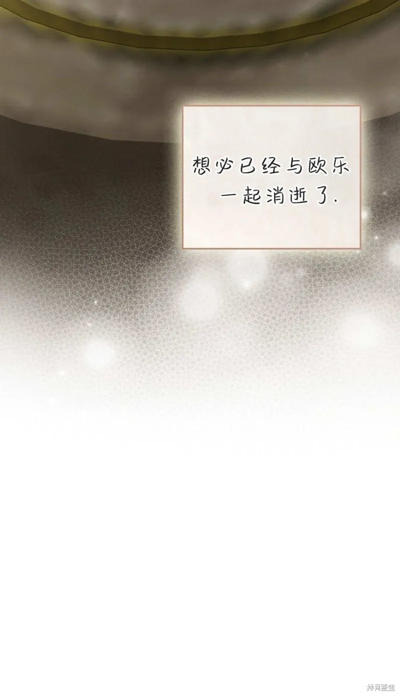 如若遮住神的眼眸親吻,第86话,第68张