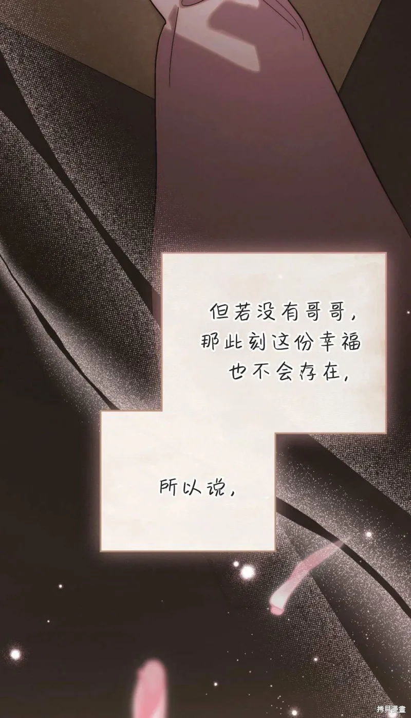 如若遮住神的眼眸親吻,第86话,第83张