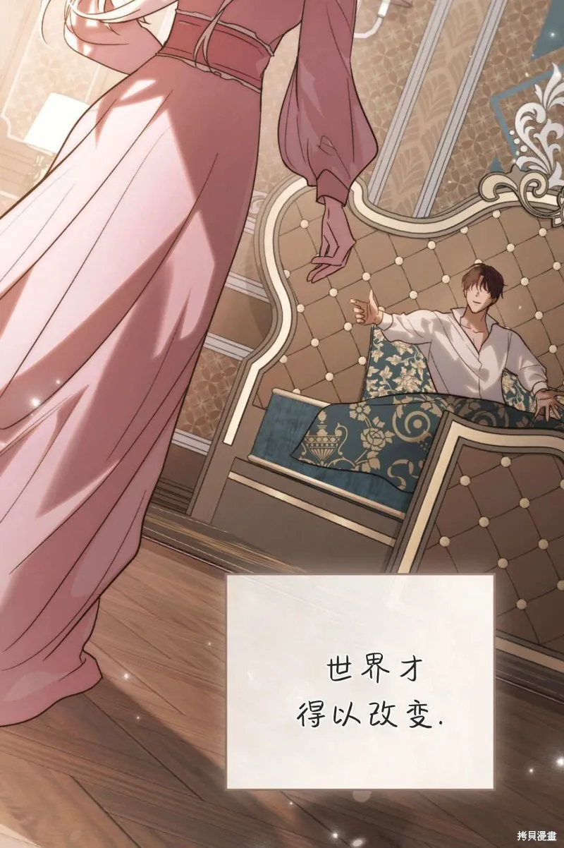 如若遮住神的眼眸親吻,第86话,第93张