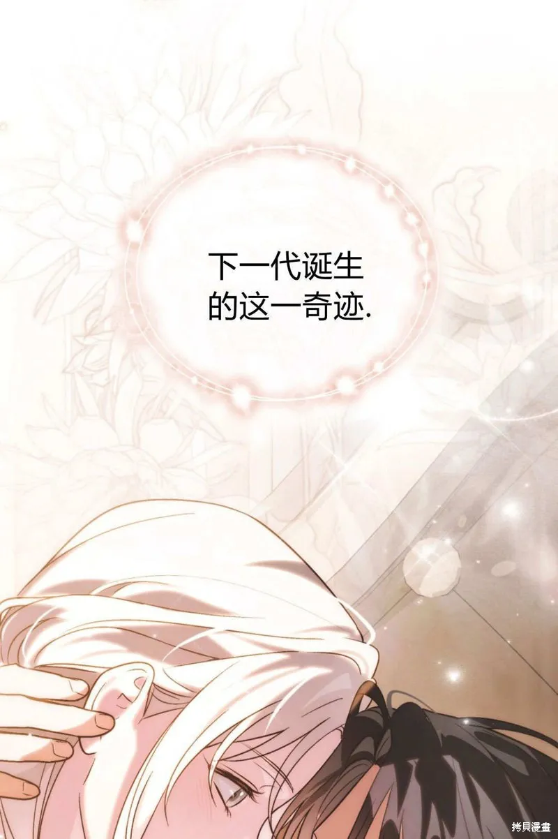 如若遮住神的眼眸親吻,第86话,第97张