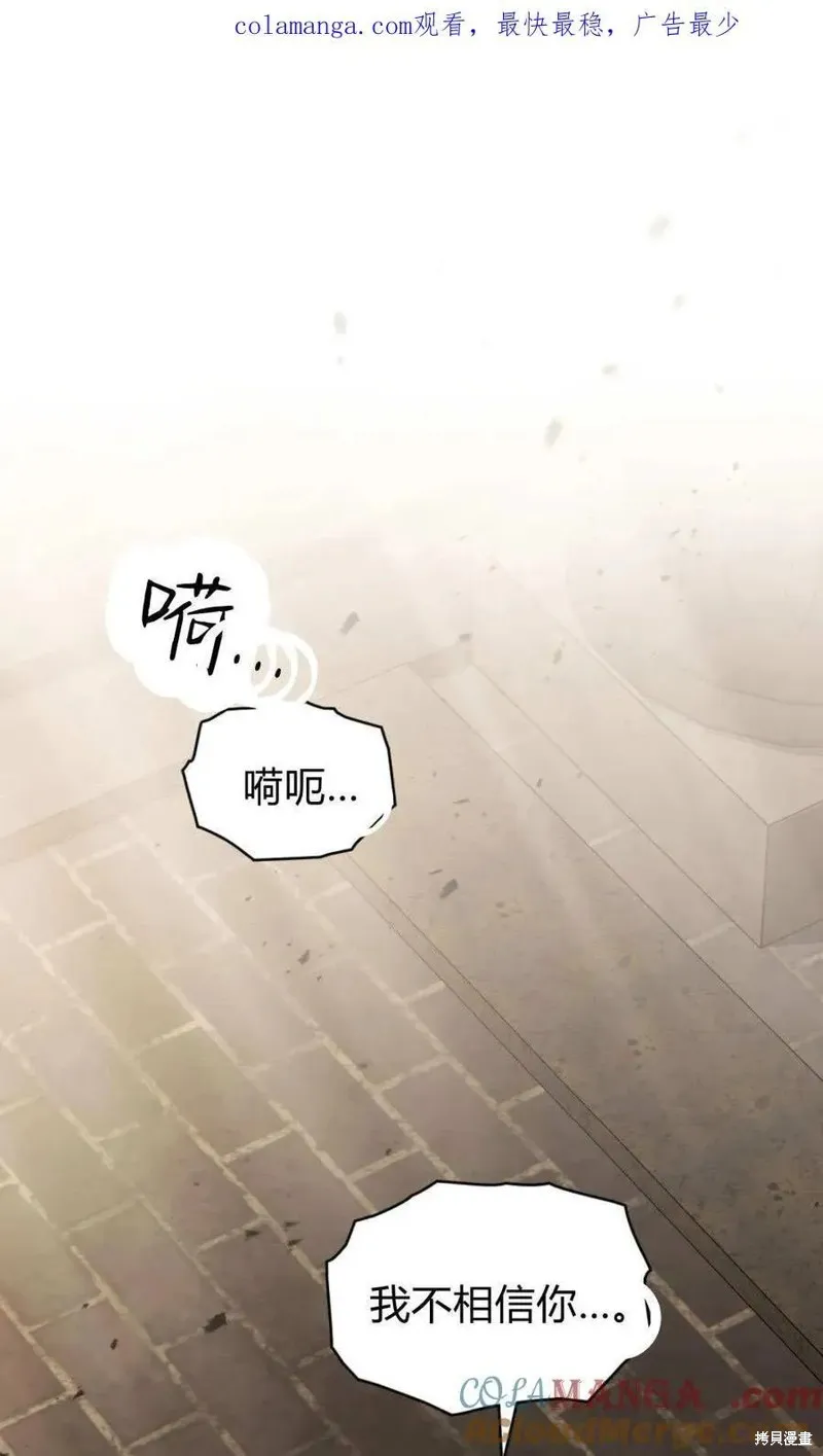 如若遮住神的眼眸親吻,第84话,第1张