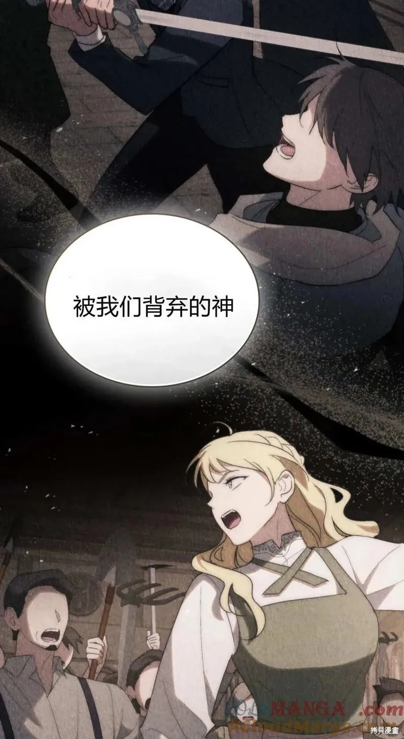 如若遮住神的眼眸親吻,第84话,第55张