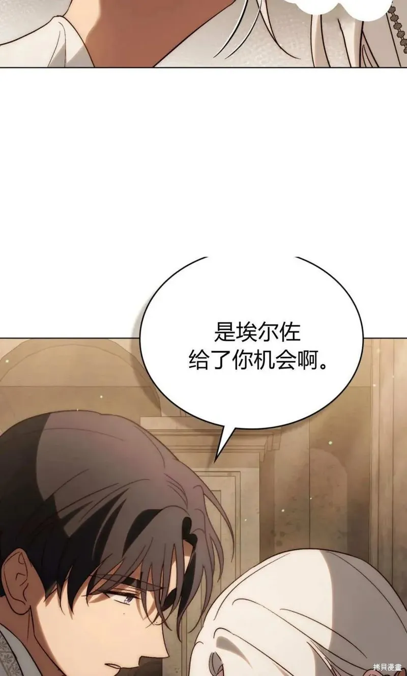 如若遮住神的眼眸親吻,第84话,第6张