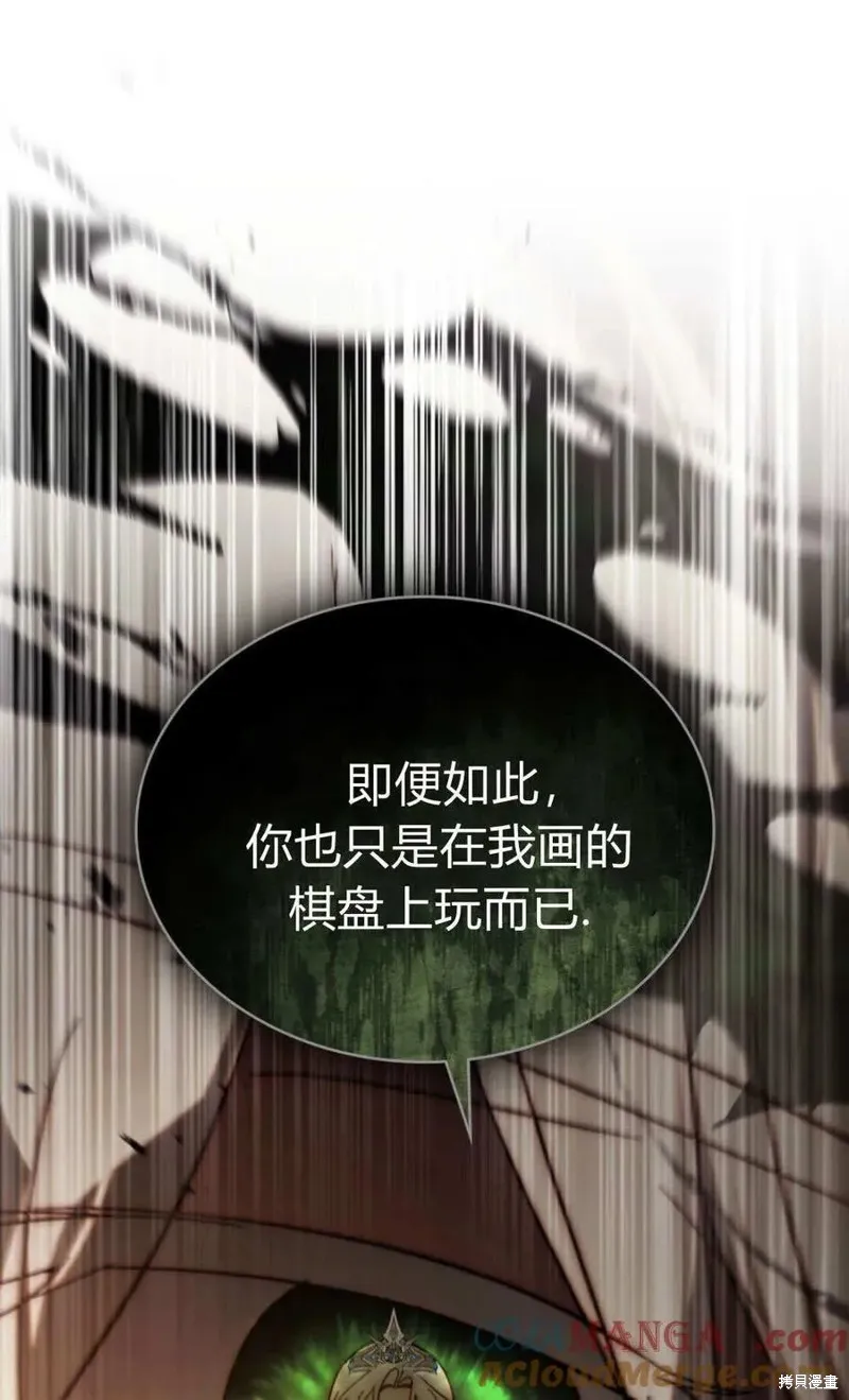 如若遮住神的眼眸親吻,第84话,第61张