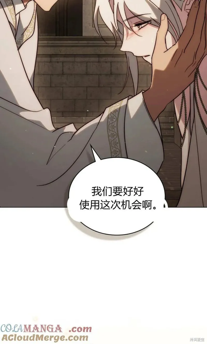 如若遮住神的眼眸親吻,第84话,第7张