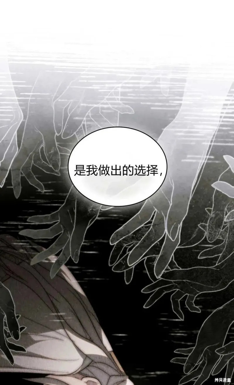 如若遮住神的眼眸親吻,第84话,第71张