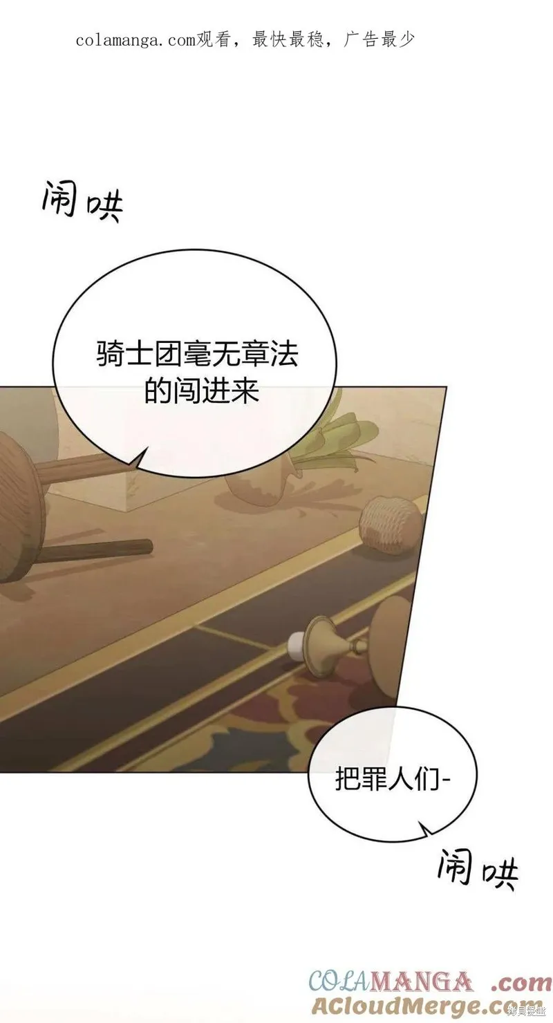 如若遮住神的眼眸親吻,第71话,第1张