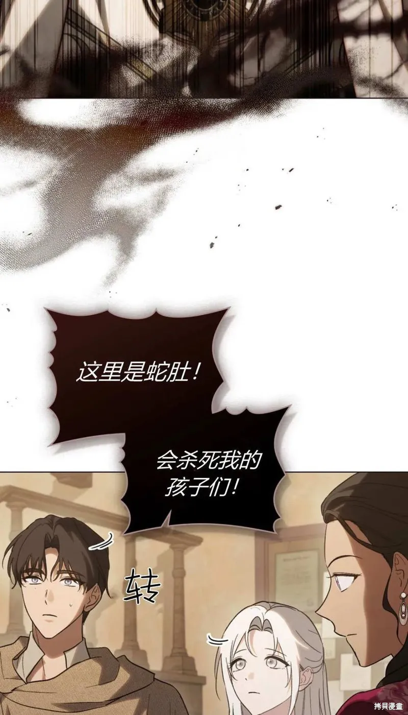 如若遮住神的眼眸親吻,第71话,第11张