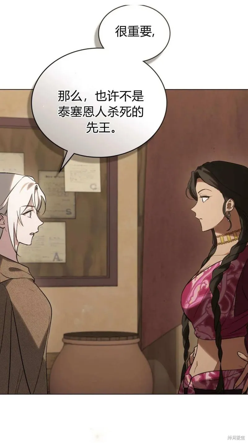 如若遮住神的眼眸親吻,第71话,第17张