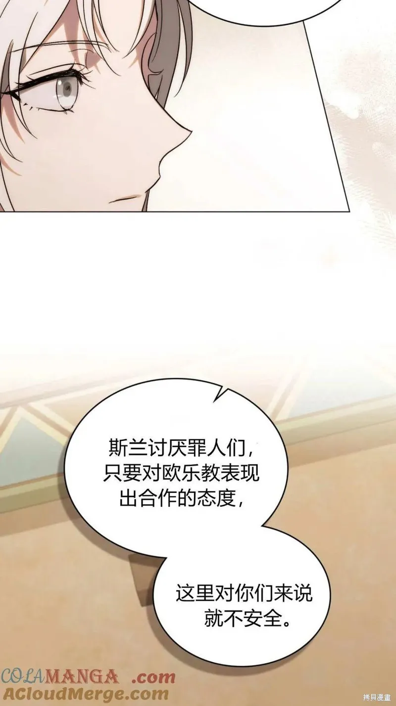 如若遮住神的眼眸親吻,第71话,第19张