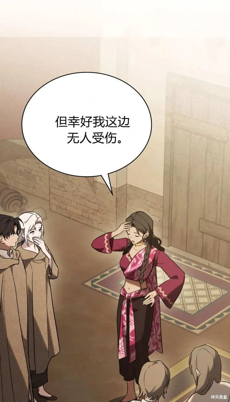 如若遮住神的眼眸親吻,第71话,第2张