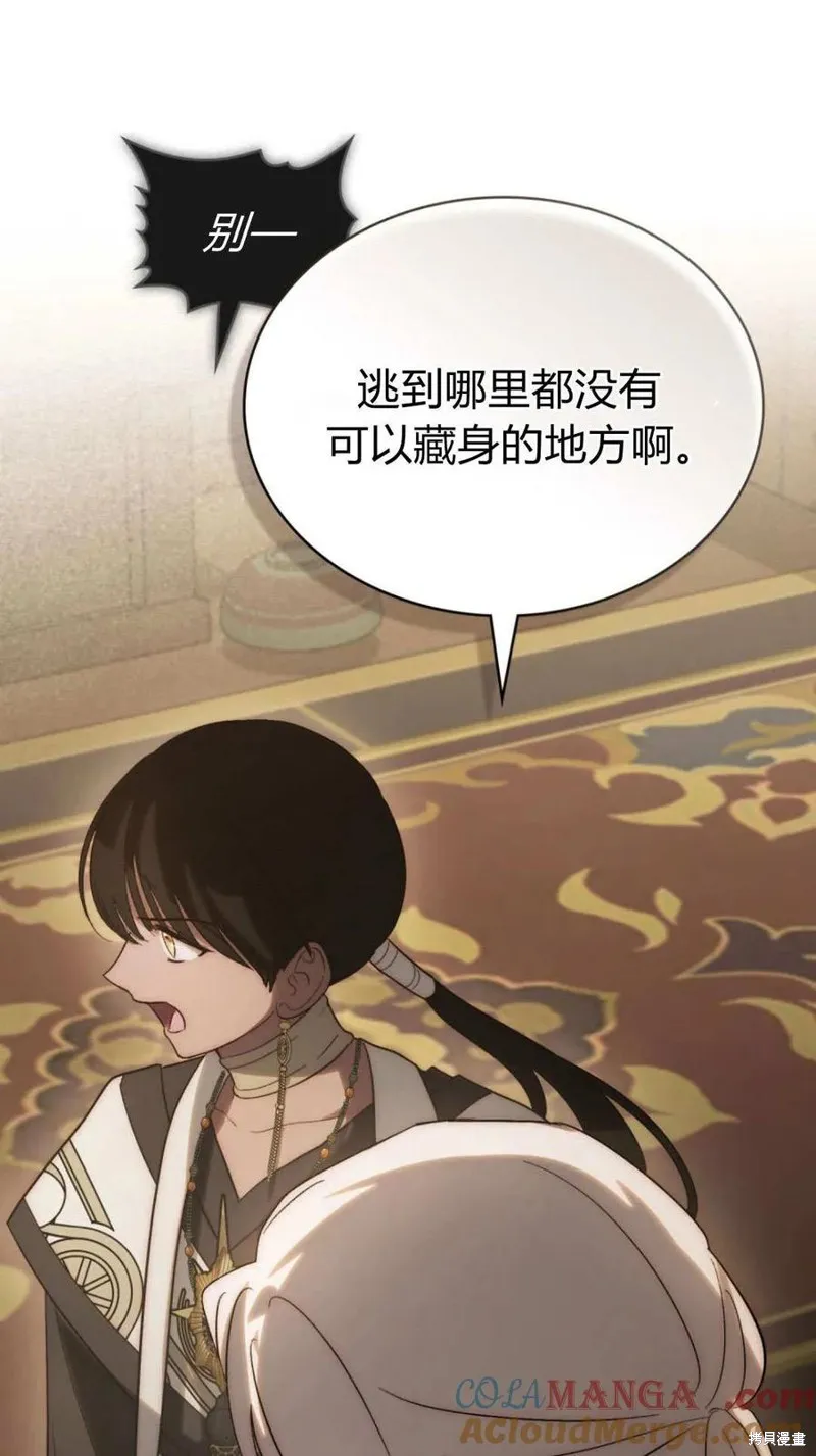 如若遮住神的眼眸親吻,第71话,第22张