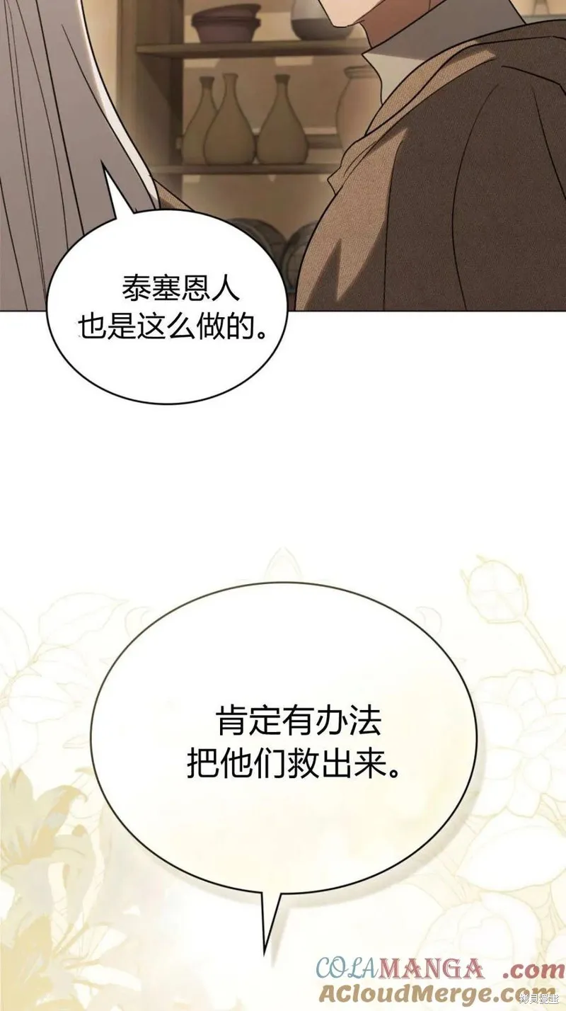 如若遮住神的眼眸親吻,第71话,第25张