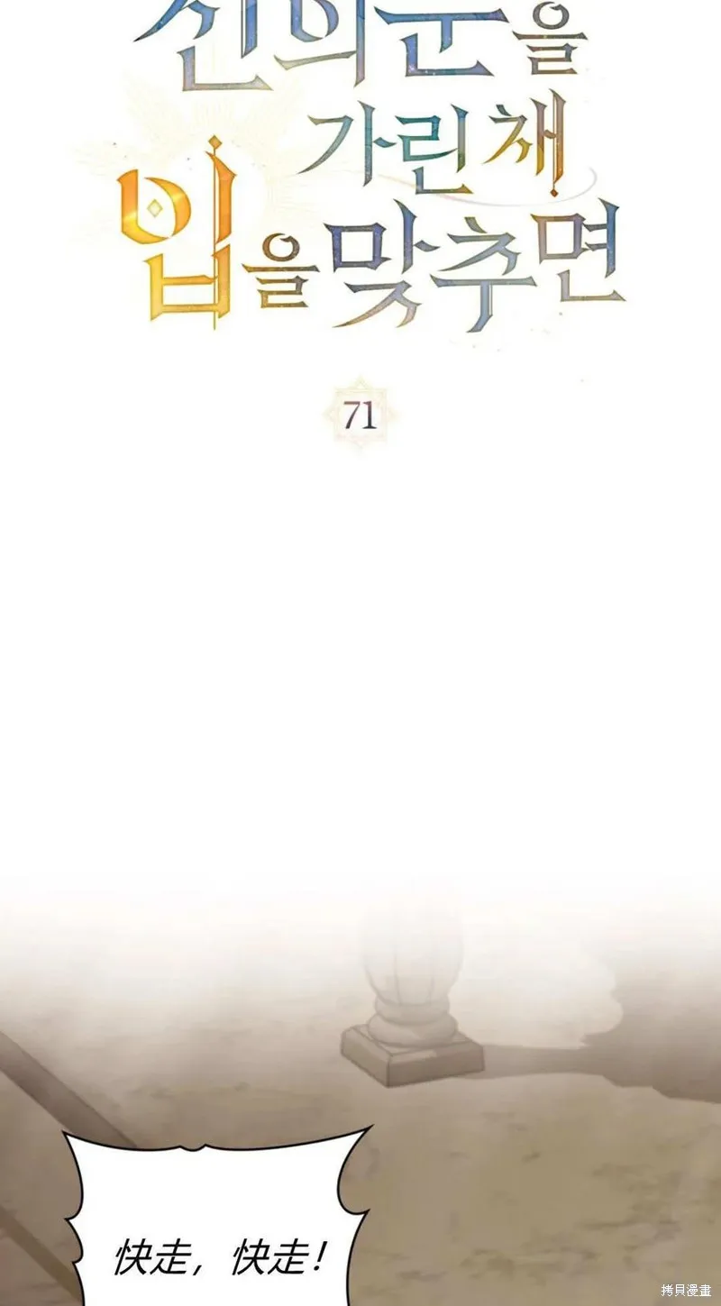 如若遮住神的眼眸親吻,第71话,第35张