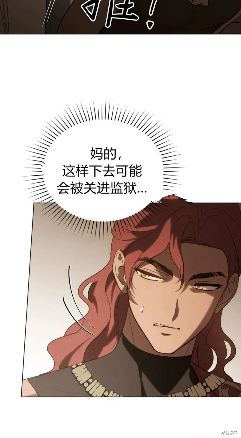 如若遮住神的眼眸親吻,第71话,第38张
