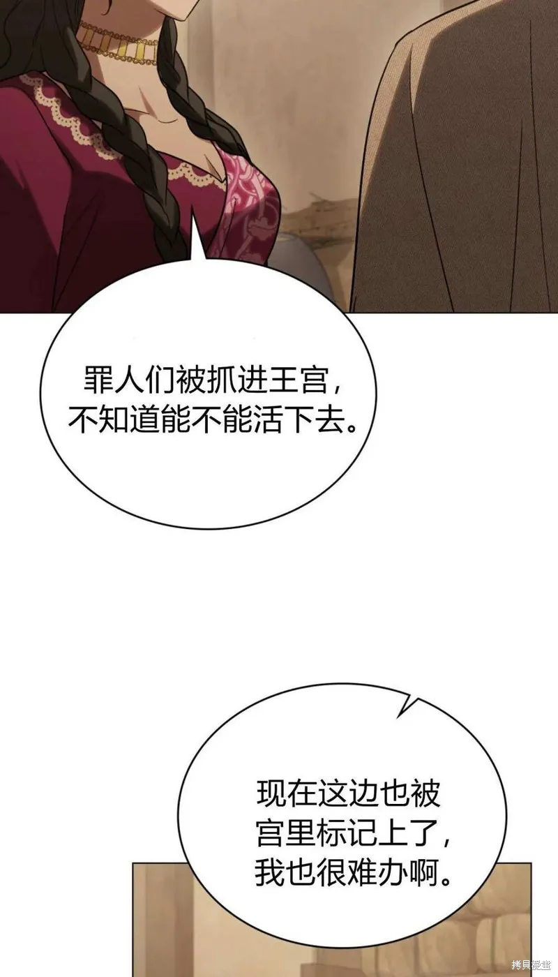 如若遮住神的眼眸親吻,第71话,第5张