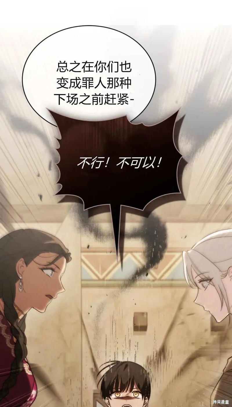 如若遮住神的眼眸親吻,第71话,第8张