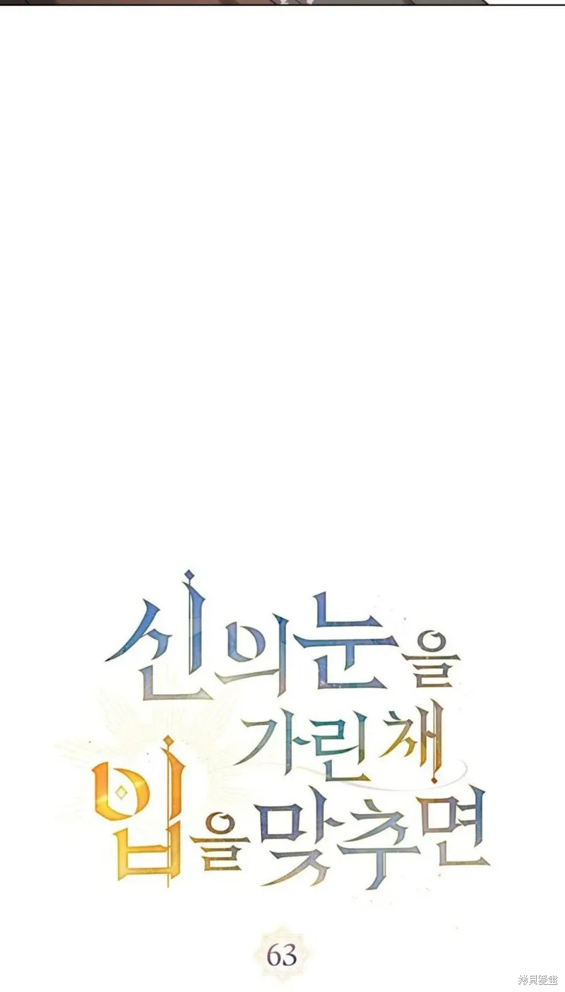 如若遮住神的眼眸親吻,第63话,第20张