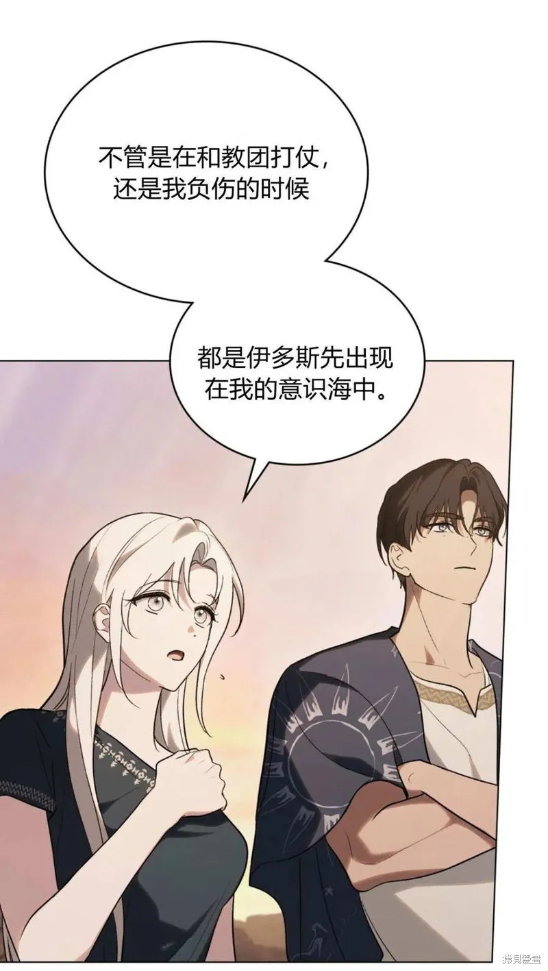 如若遮住神的眼眸親吻,第63话,第3张