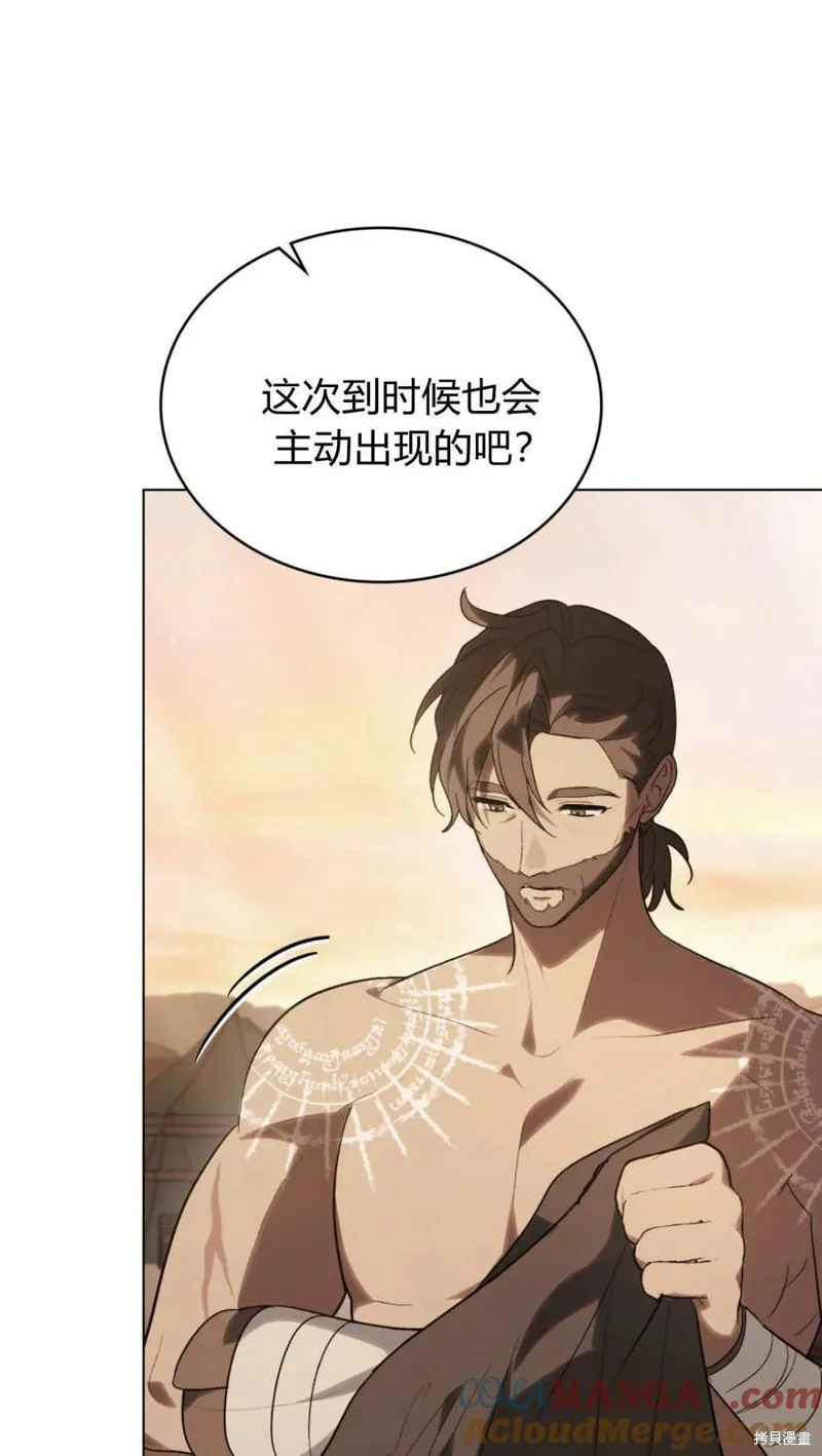 如若遮住神的眼眸親吻,第63话,第4张