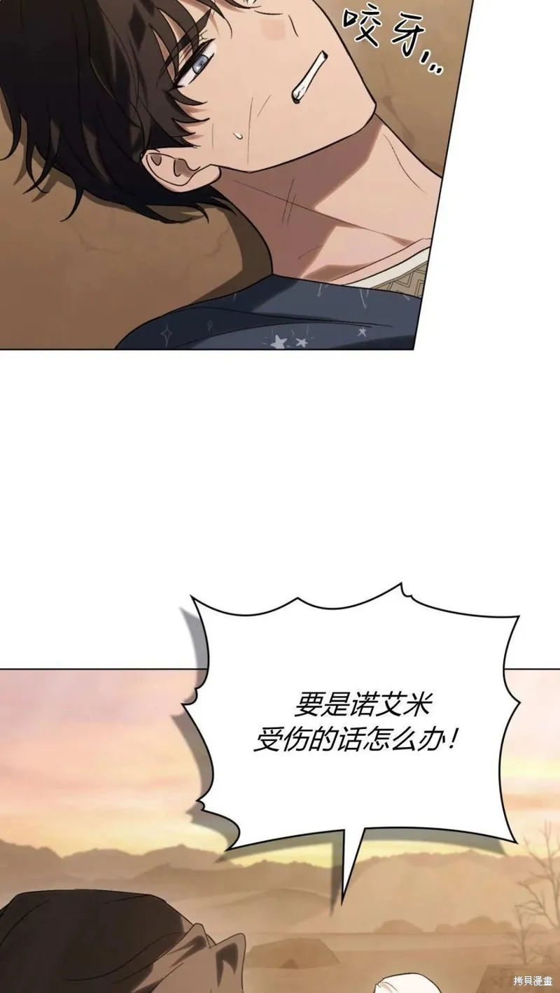 如若遮住神的眼眸親吻,第63话,第42张