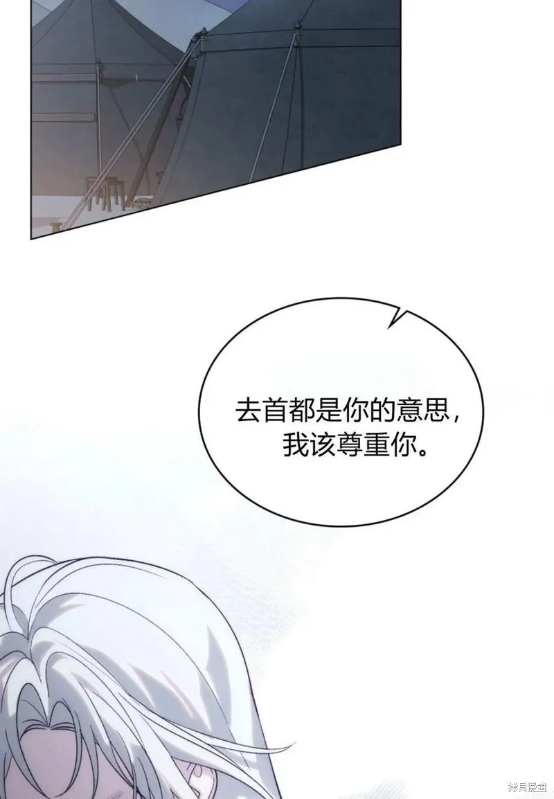 如若遮住神的眼眸親吻,第63话,第47张