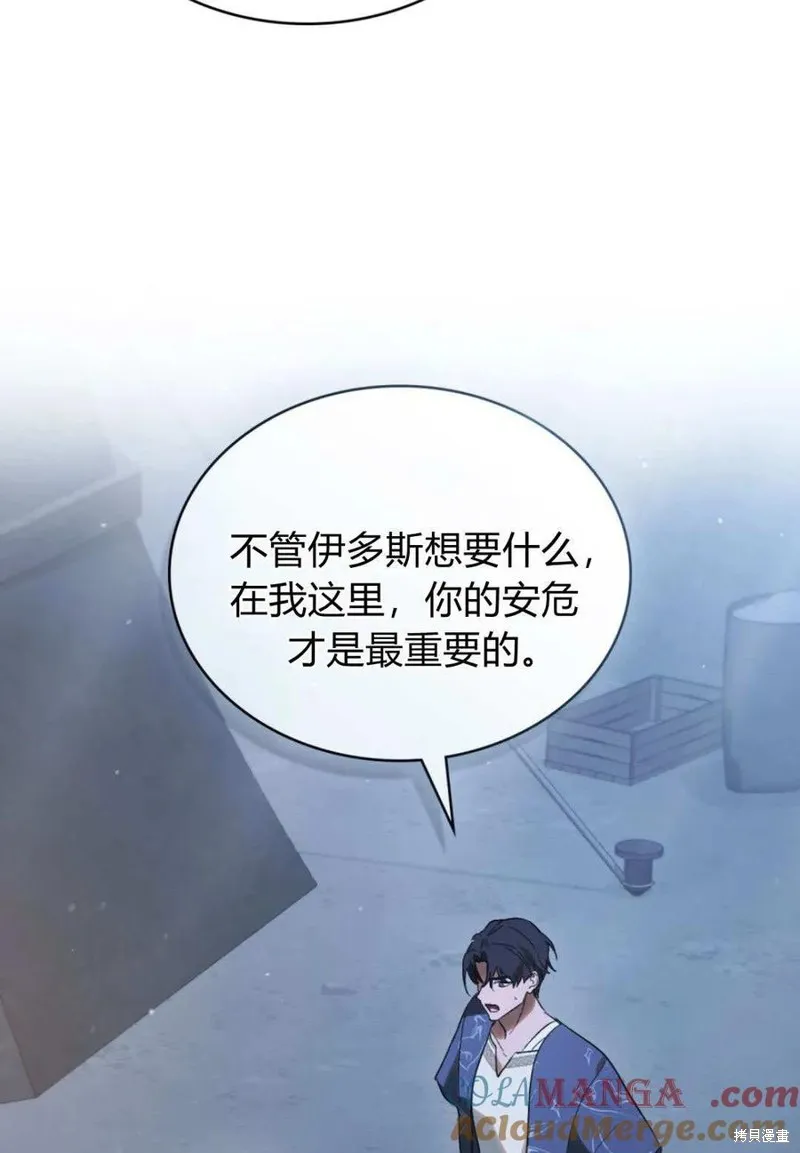 如若遮住神的眼眸親吻,第63话,第49张