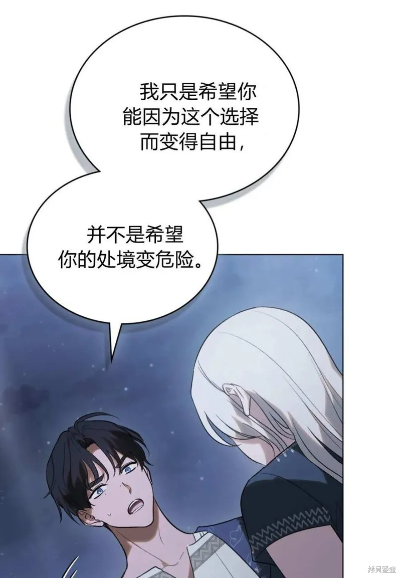 如若遮住神的眼眸親吻,第63话,第51张
