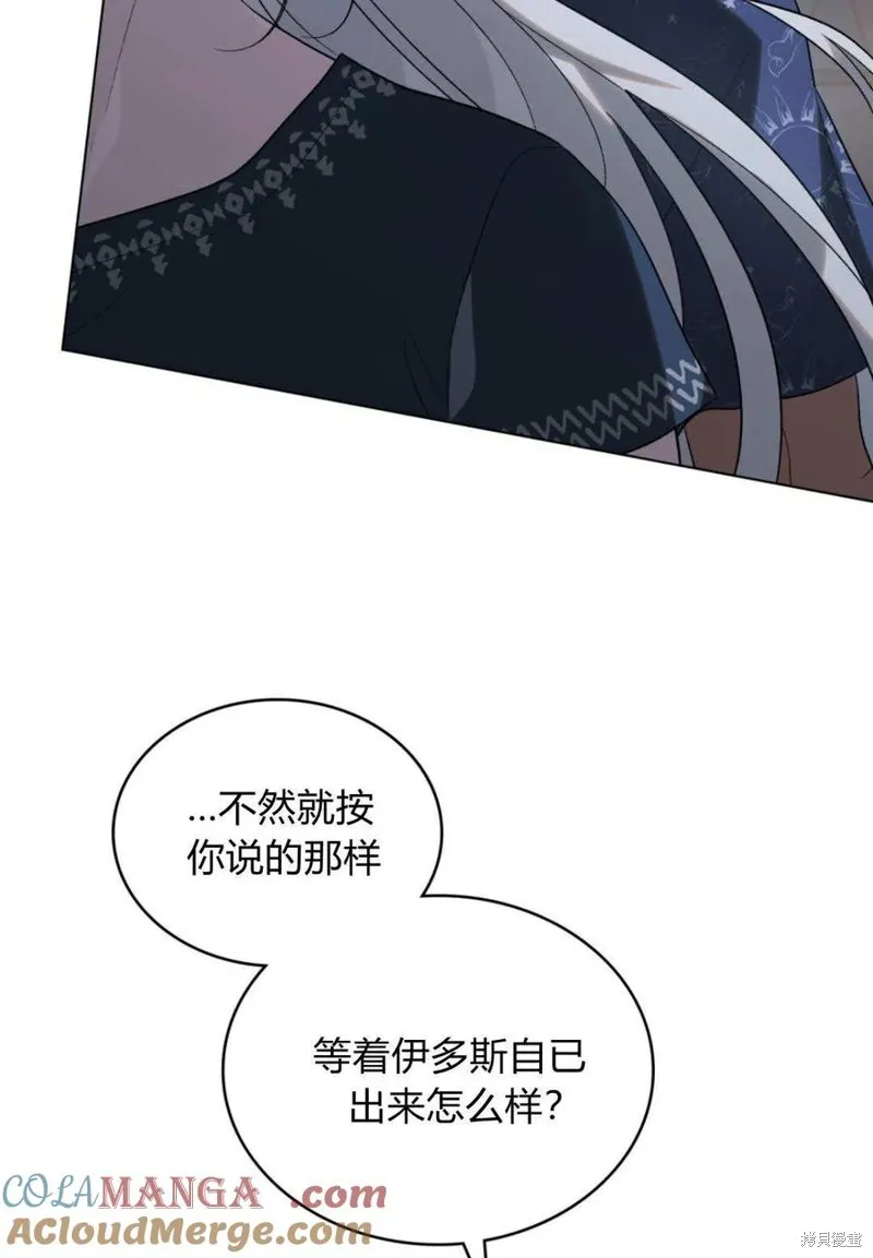 如若遮住神的眼眸親吻,第63话,第55张