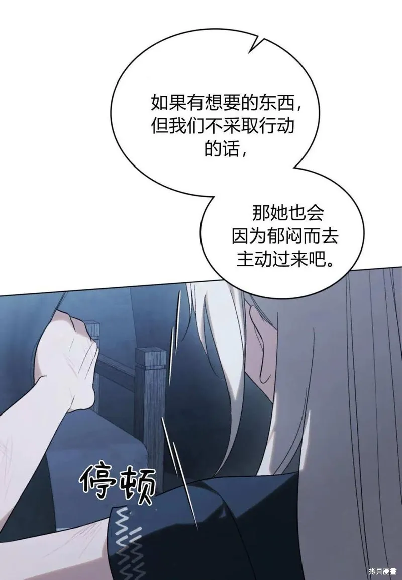 如若遮住神的眼眸親吻,第63话,第57张