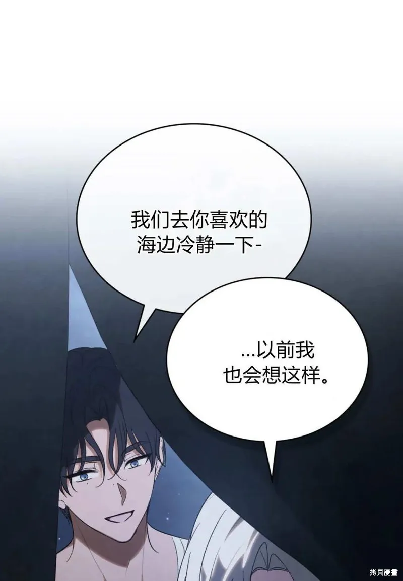 如若遮住神的眼眸親吻,第63话,第59张