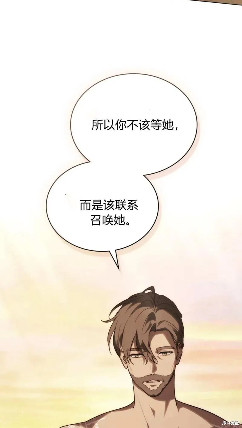 如若遮住神的眼眸親吻,第63话,第6张