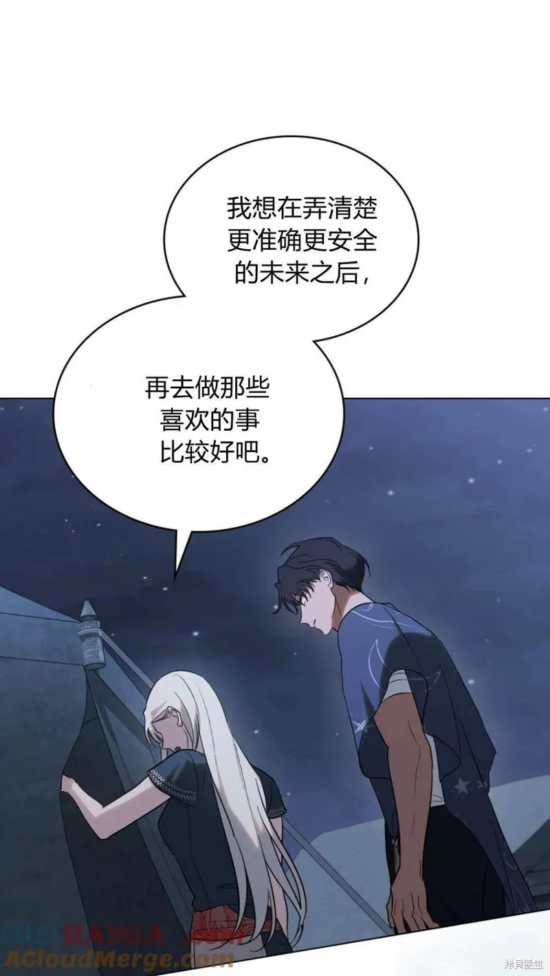 如若遮住神的眼眸親吻,第63话,第61张