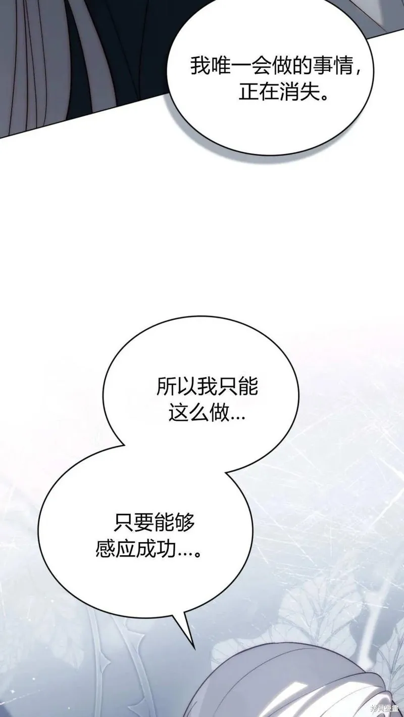 如若遮住神的眼眸親吻,第63话,第66张